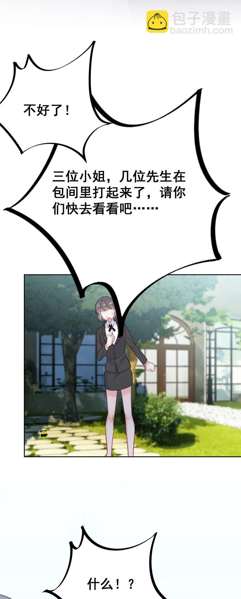 《惹上首席总裁千金归来》第174话 我不喜欢你！ 第23页