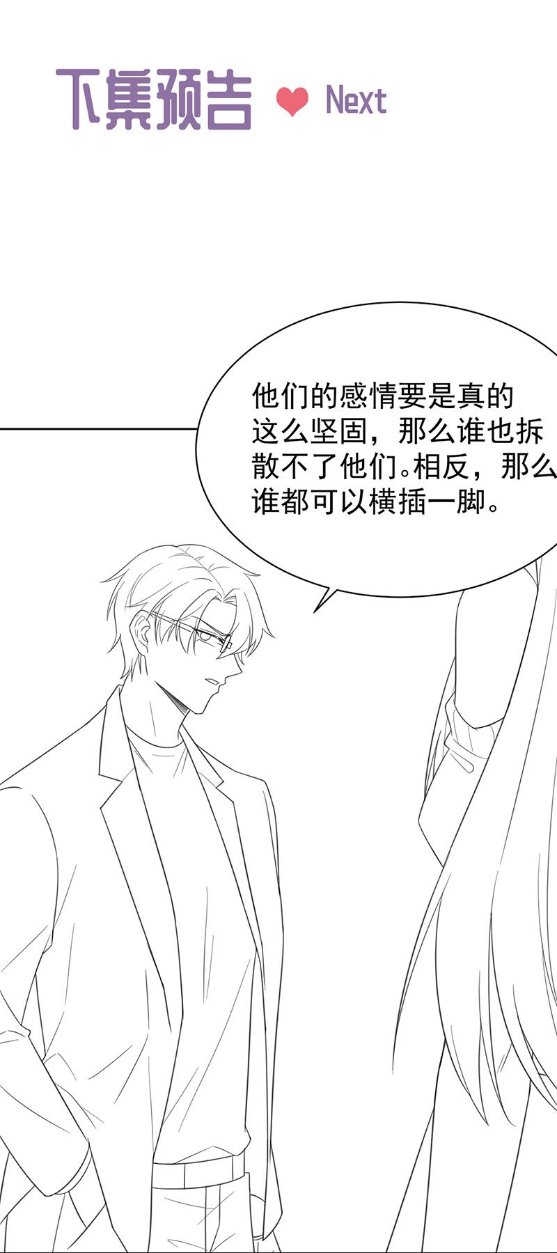 《惹上首席总裁千金归来》第174话 我不喜欢你！ 第25页