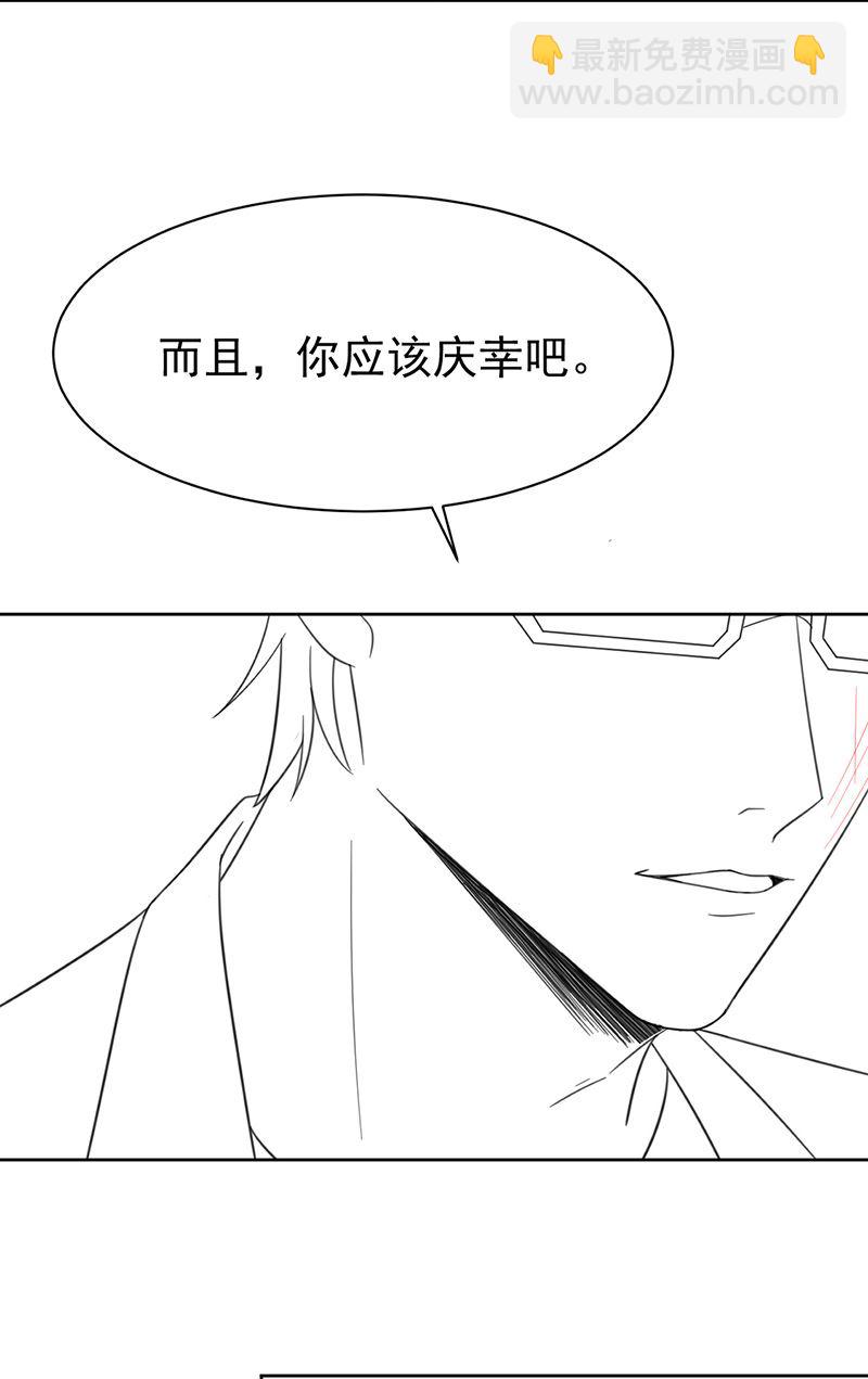 《惹上首席总裁千金归来》第174话 我不喜欢你！ 第26页