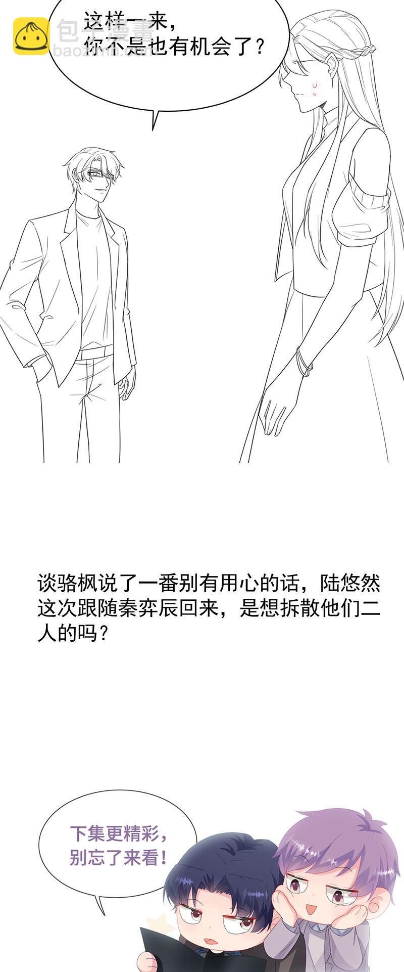 《惹上首席总裁千金归来》第174话 我不喜欢你！ 第28页
