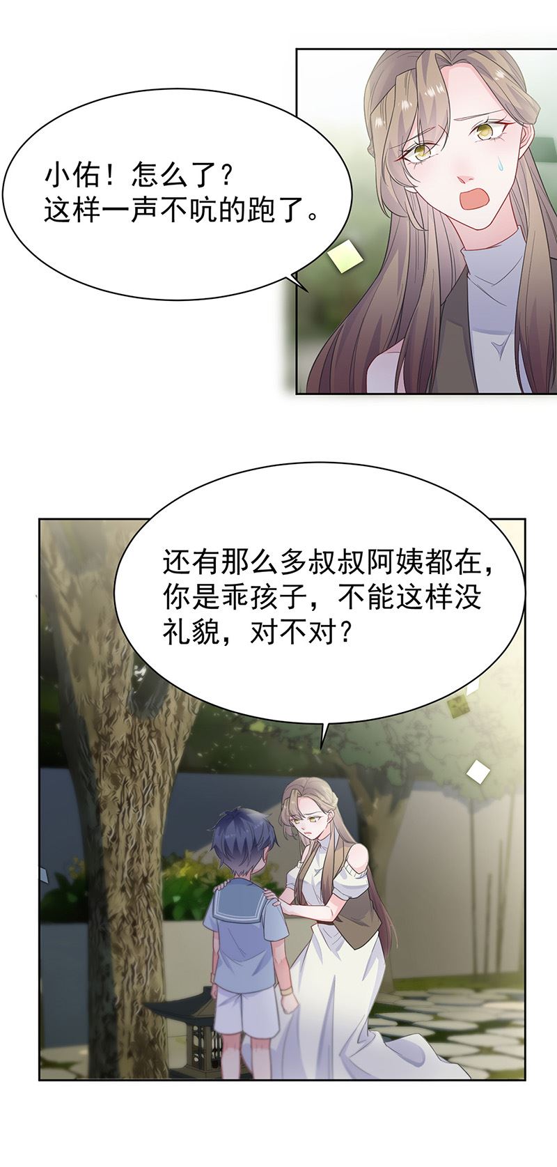 《惹上首席总裁千金归来》第174话 我不喜欢你！ 第3页