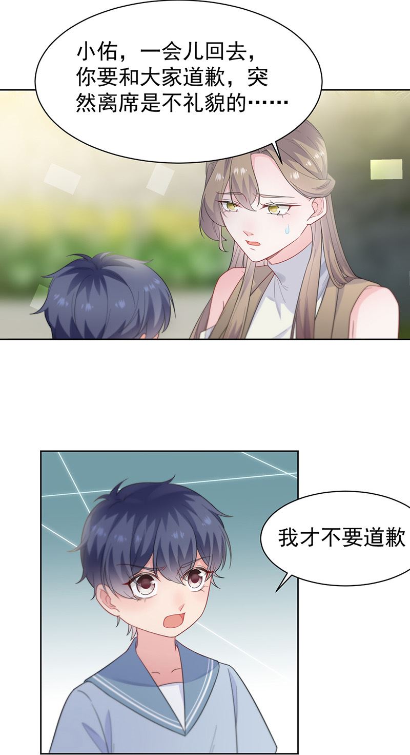 《惹上首席总裁千金归来》第174话 我不喜欢你！ 第6页
