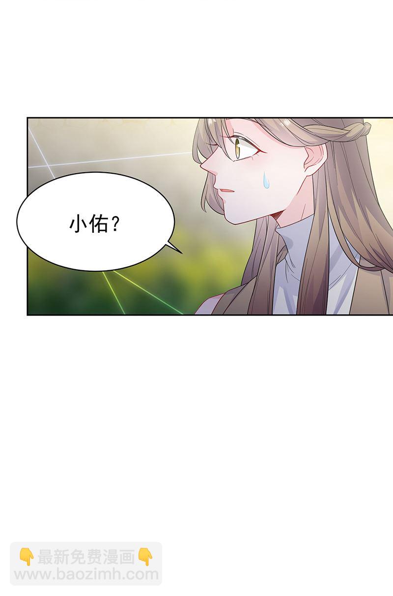 《惹上首席总裁千金归来》第174话 我不喜欢你！ 第7页