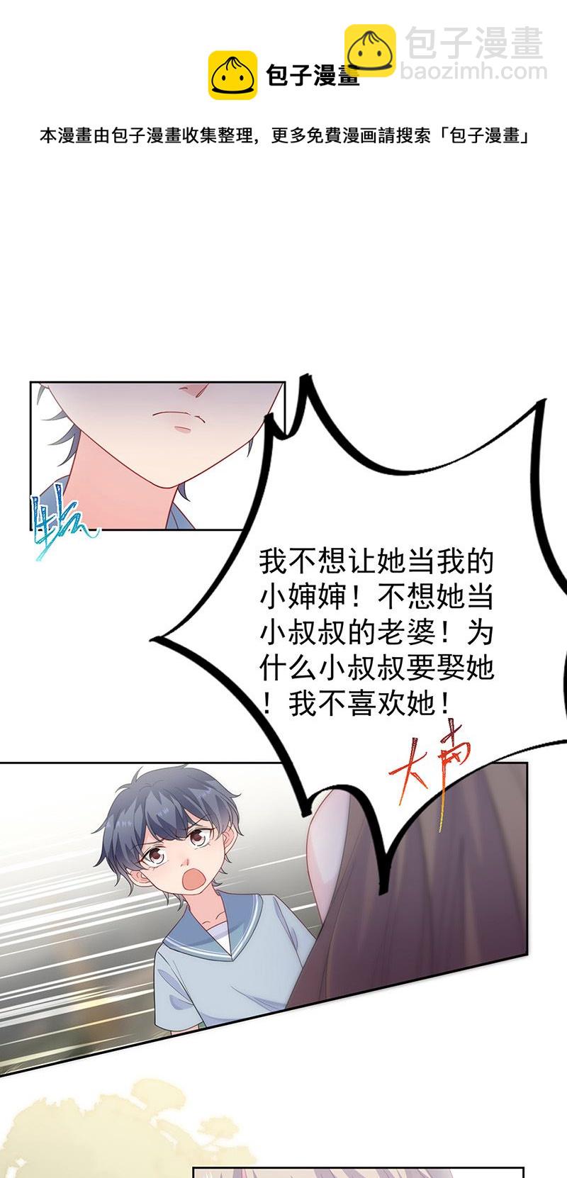 《惹上首席总裁千金归来》第174话 我不喜欢你！ 第8页