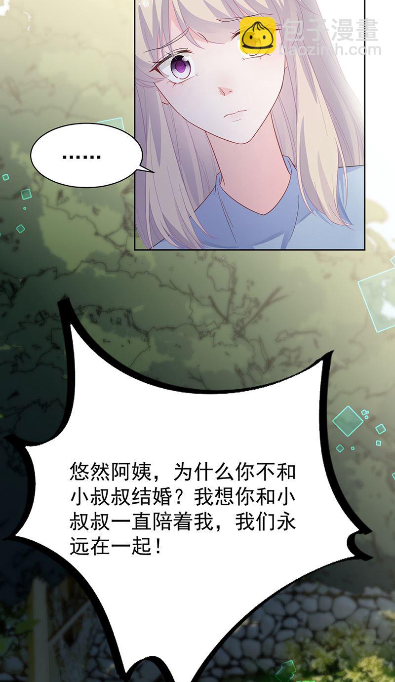 《惹上首席总裁千金归来》第174话 我不喜欢你！ 第9页