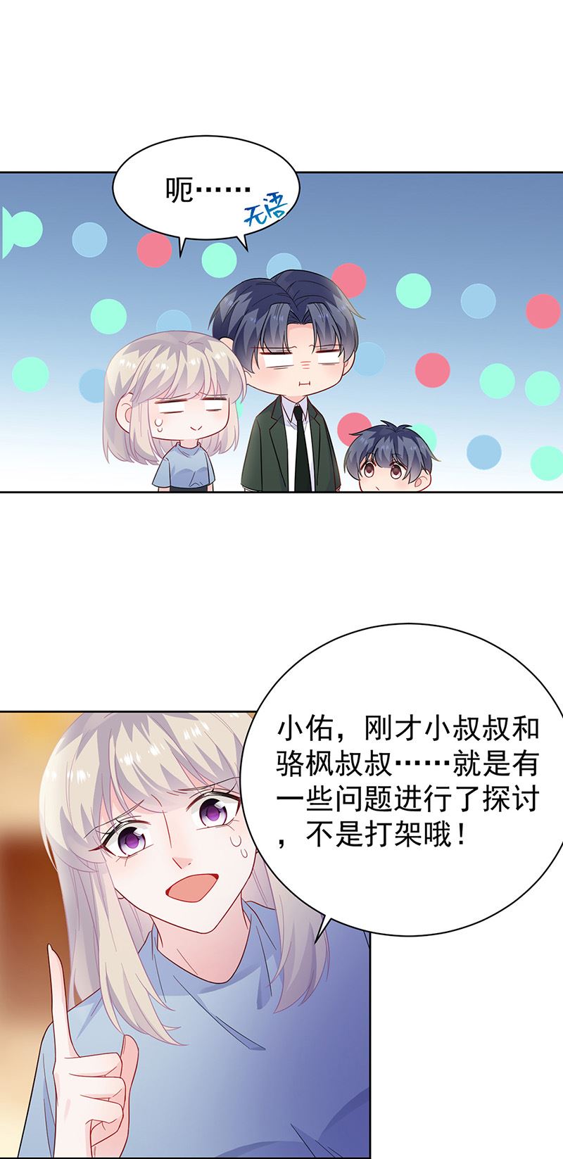 《惹上首席总裁千金归来》第176话 你打得过我吗？ 第11页