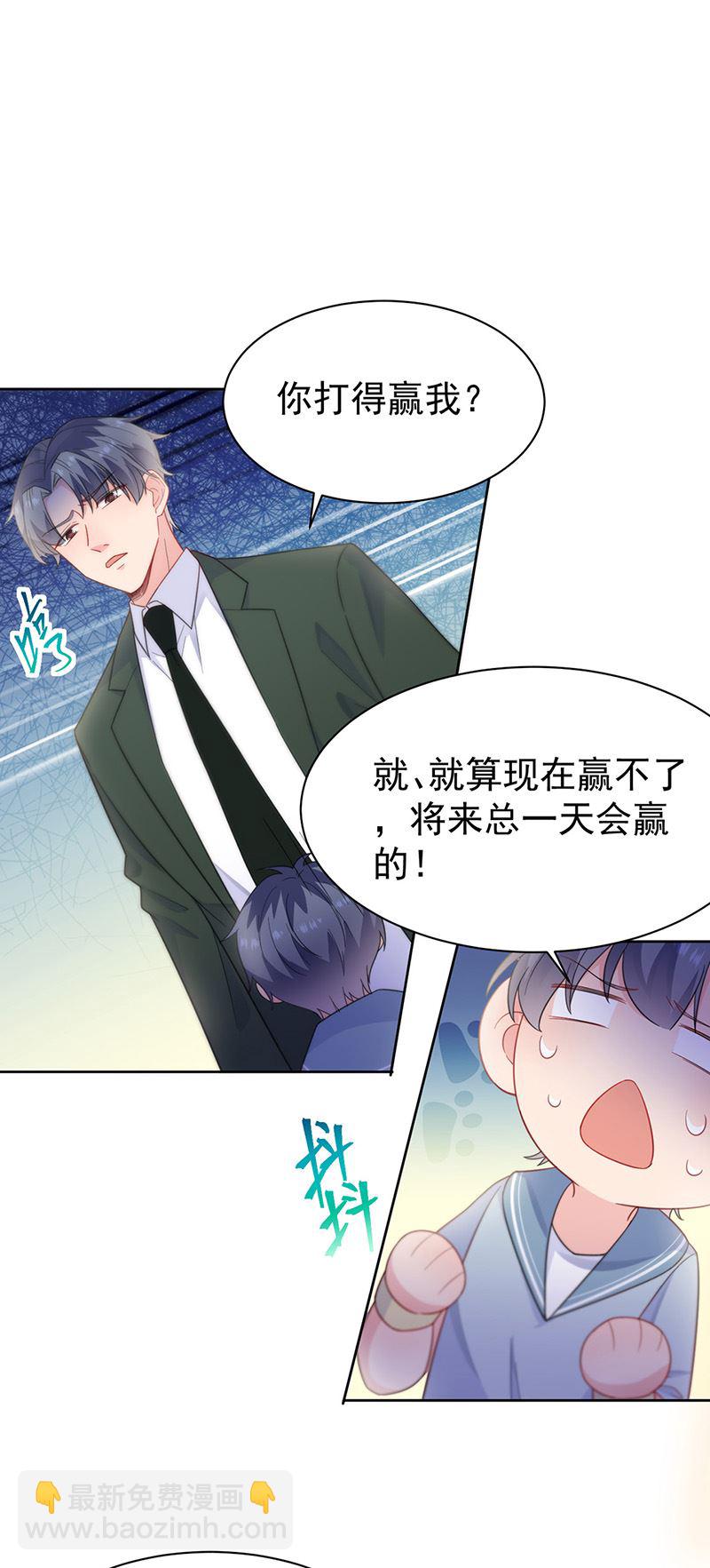 《惹上首席总裁千金归来》第176话 你打得过我吗？ 第14页
