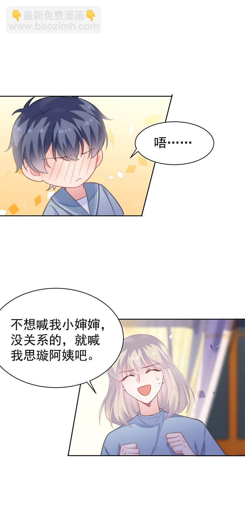 《惹上首席总裁千金归来》第176话 你打得过我吗？ 第16页