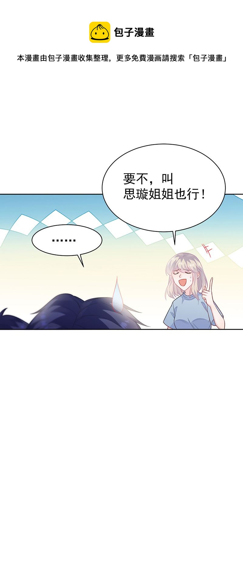 《惹上首席总裁千金归来》第176话 你打得过我吗？ 第17页