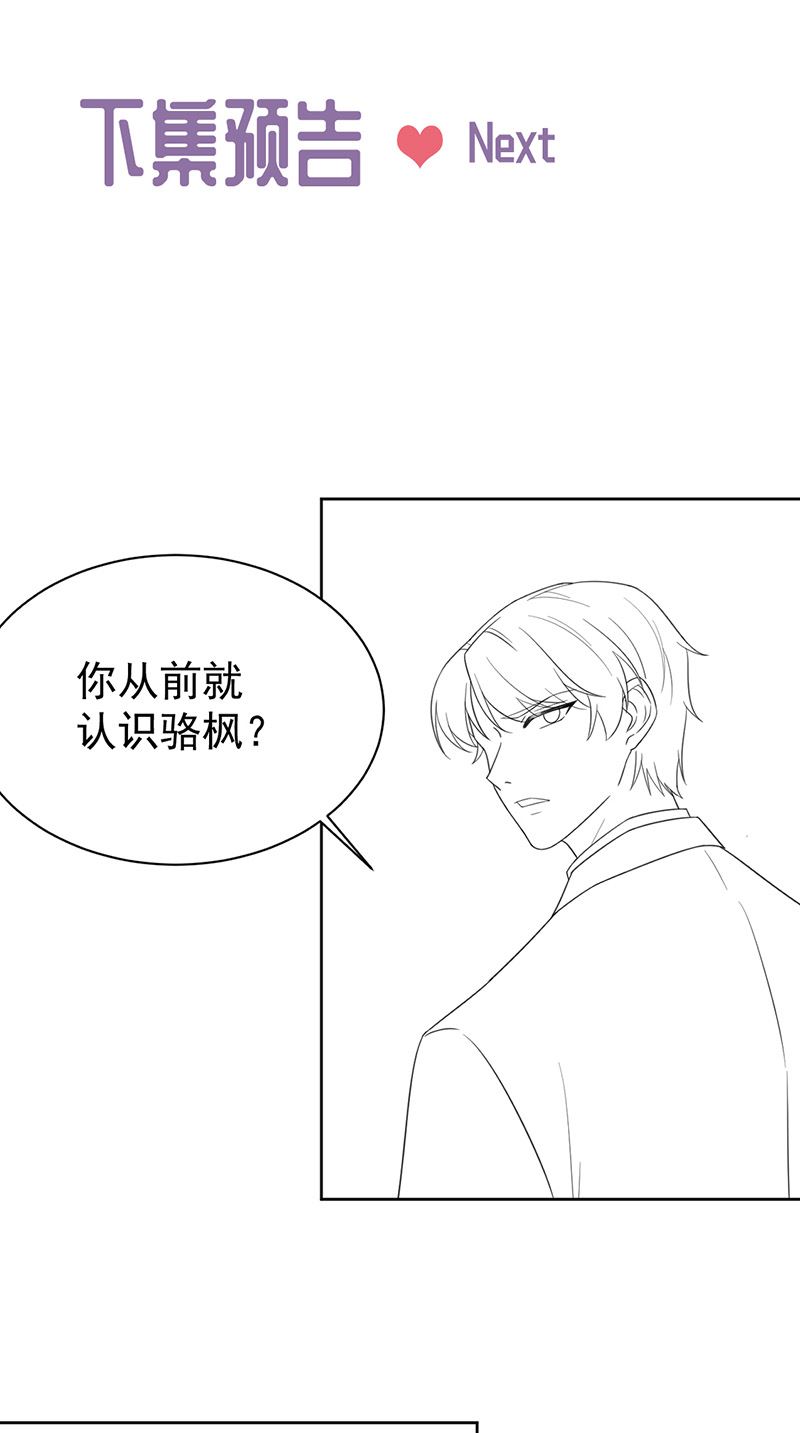 《惹上首席总裁千金归来》第176话 你打得过我吗？ 第25页