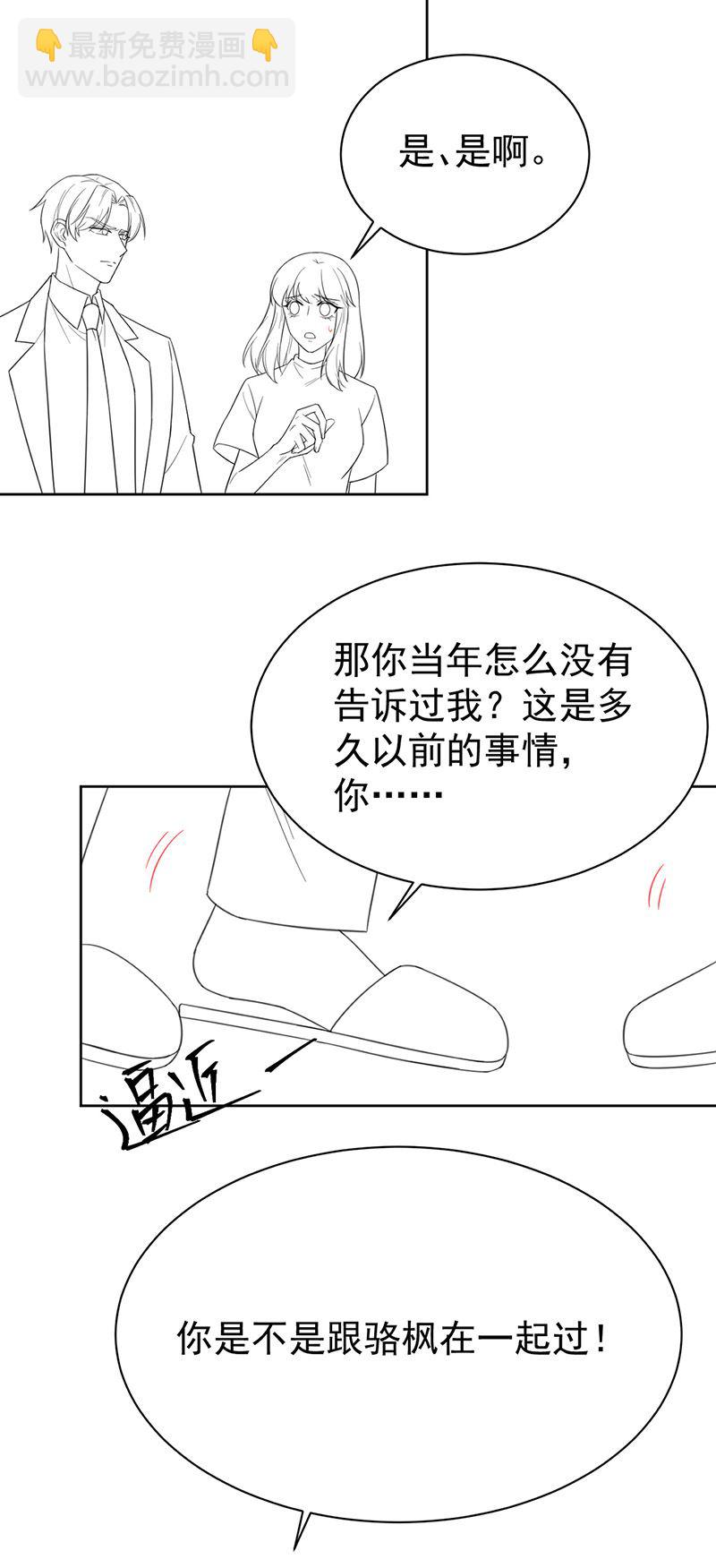 《惹上首席总裁千金归来》第176话 你打得过我吗？ 第26页