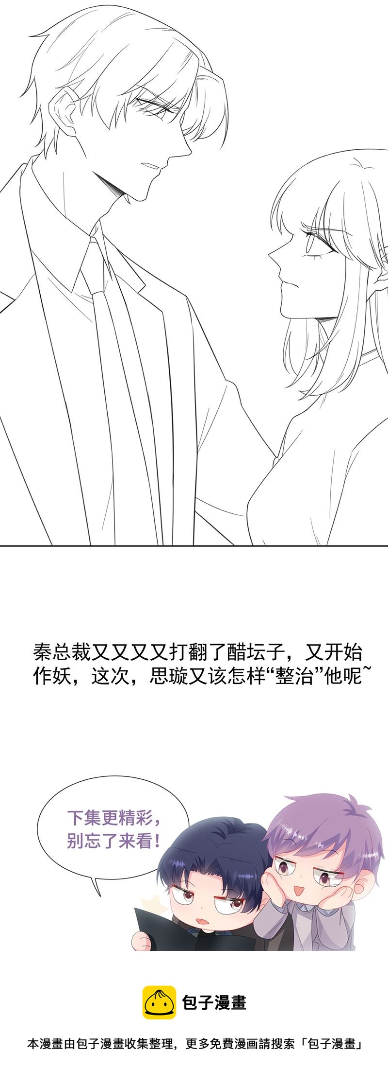 《惹上首席总裁千金归来》第176话 你打得过我吗？ 第27页