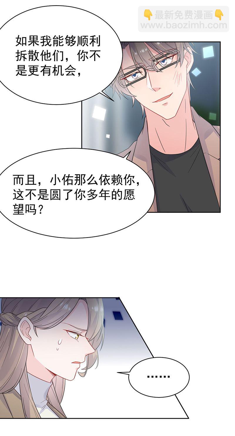 《惹上首席总裁千金归来》第176话 你打得过我吗？ 第2页