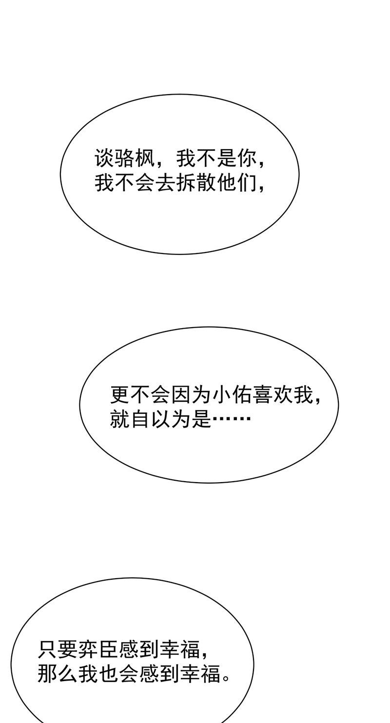 《惹上首席总裁千金归来》第176话 你打得过我吗？ 第3页