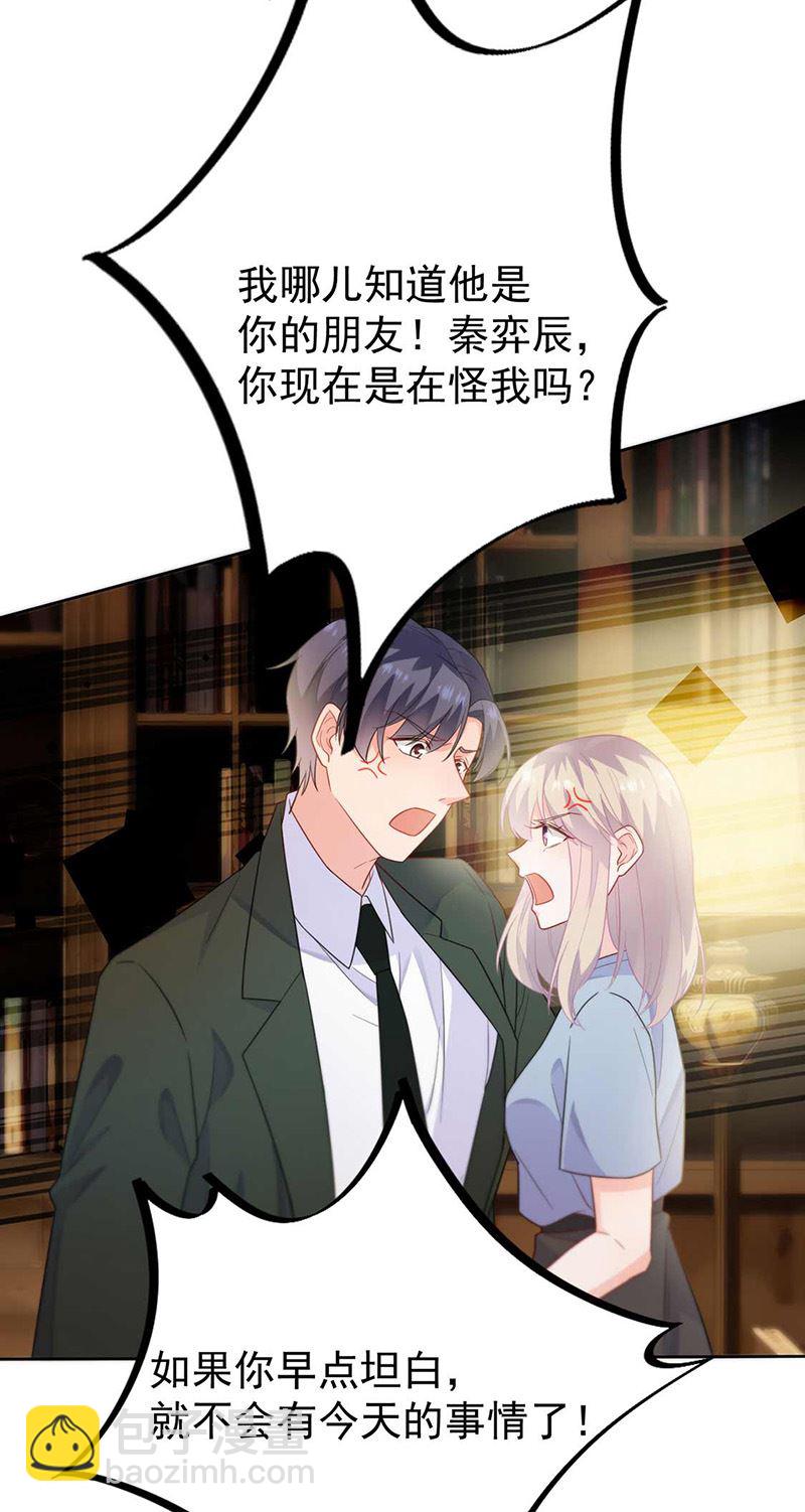 《惹上首席总裁千金归来》第177话 只有她，我不能让 第11页