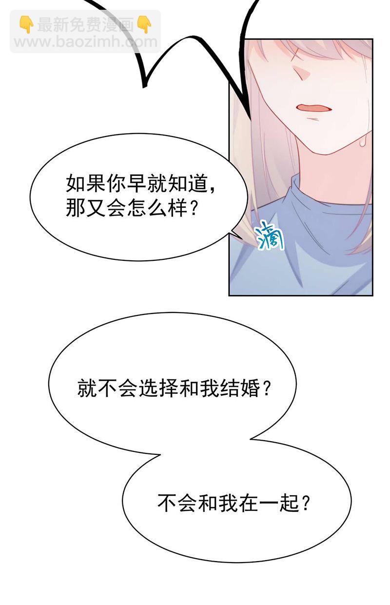 《惹上首席总裁千金归来》第177话 只有她，我不能让 第12页