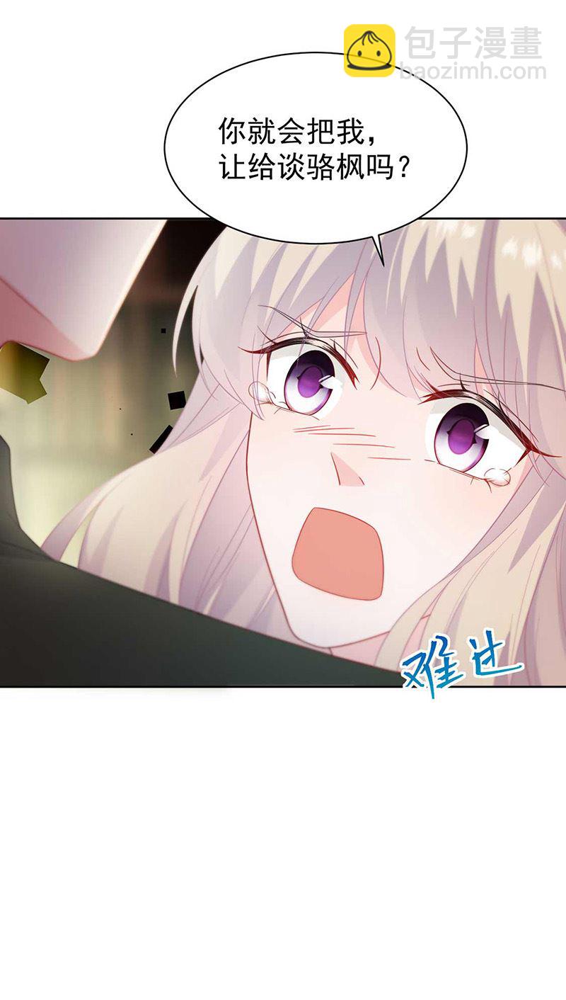 《惹上首席总裁千金归来》第177话 只有她，我不能让 第13页