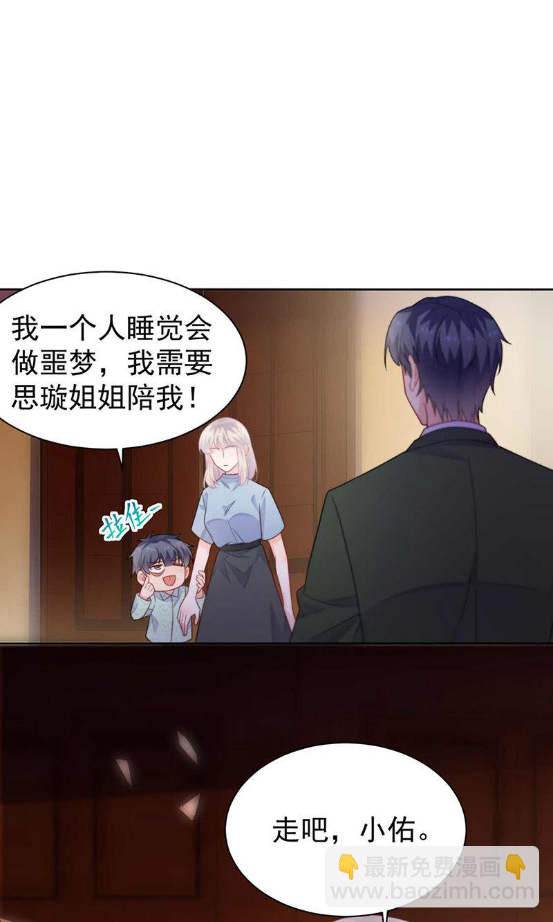 《惹上首席总裁千金归来》第177话 只有她，我不能让 第20页
