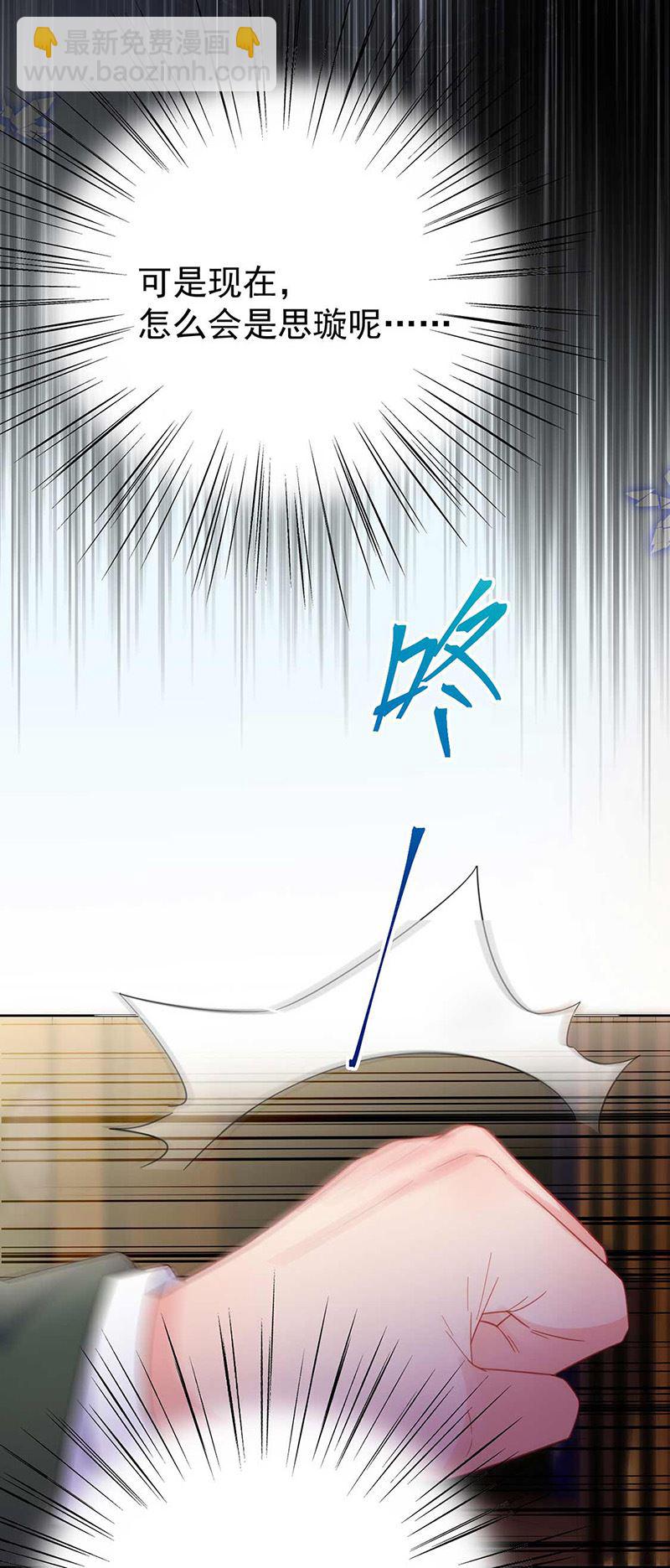 《惹上首席总裁千金归来》第177话 只有她，我不能让 第24页