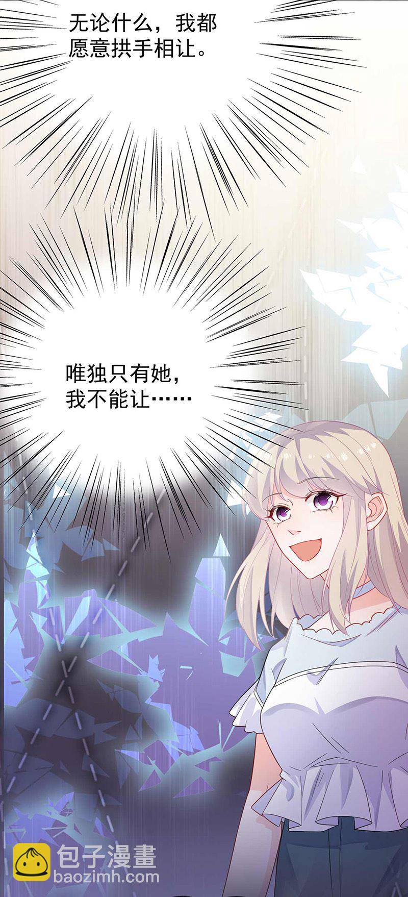 《惹上首席总裁千金归来》第177话 只有她，我不能让 第25页