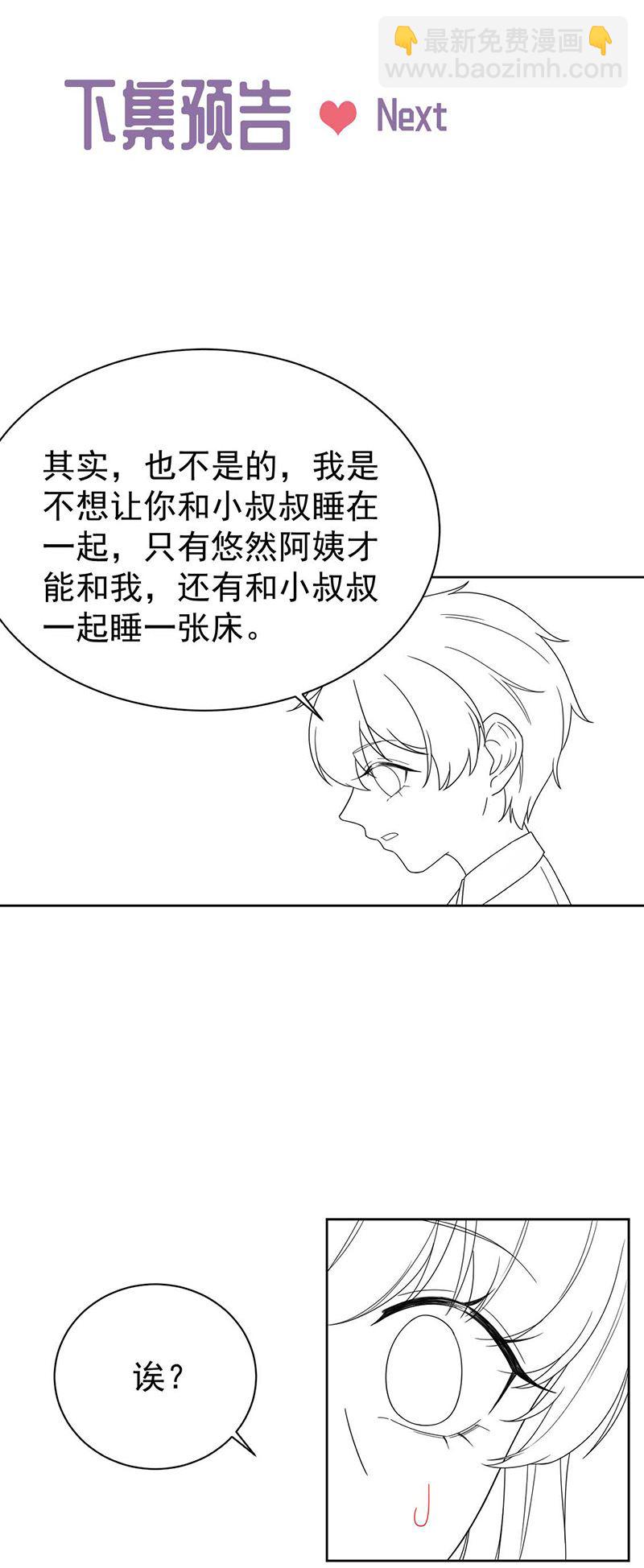 《惹上首席总裁千金归来》第177话 只有她，我不能让 第27页