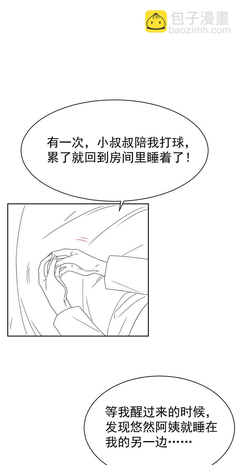 《惹上首席总裁千金归来》第177话 只有她，我不能让 第28页