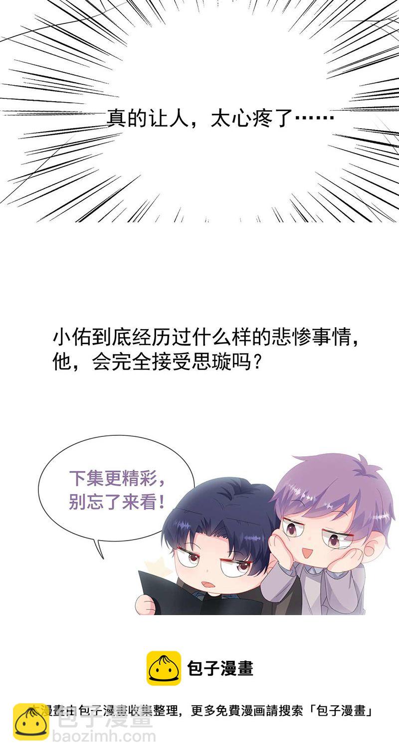 《惹上首席总裁千金归来》第177话 只有她，我不能让 第31页