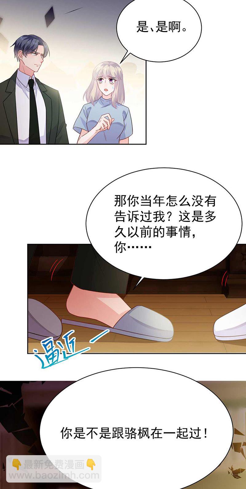 《惹上首席总裁千金归来》第177话 只有她，我不能让 第4页