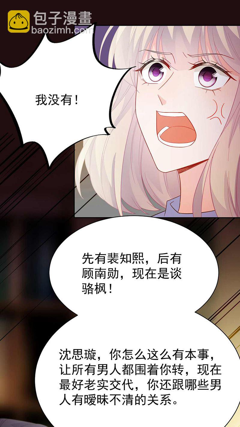 《惹上首席总裁千金归来》第177话 只有她，我不能让 第6页
