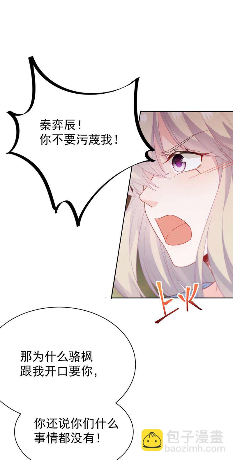 《惹上首席总裁千金归来》第177话 只有她，我不能让 第8页