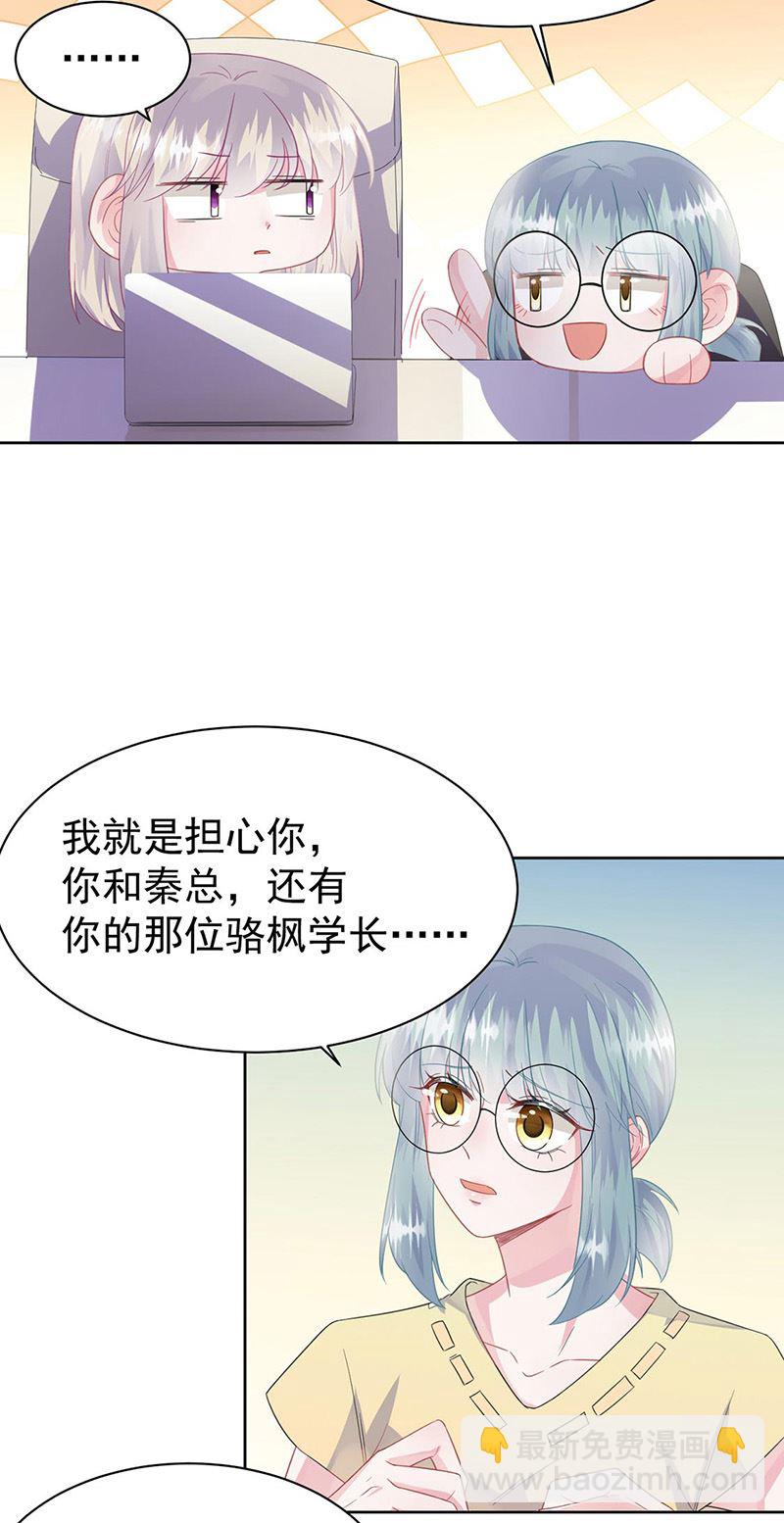 《惹上首席总裁千金归来》第178话 对我放手 第15页