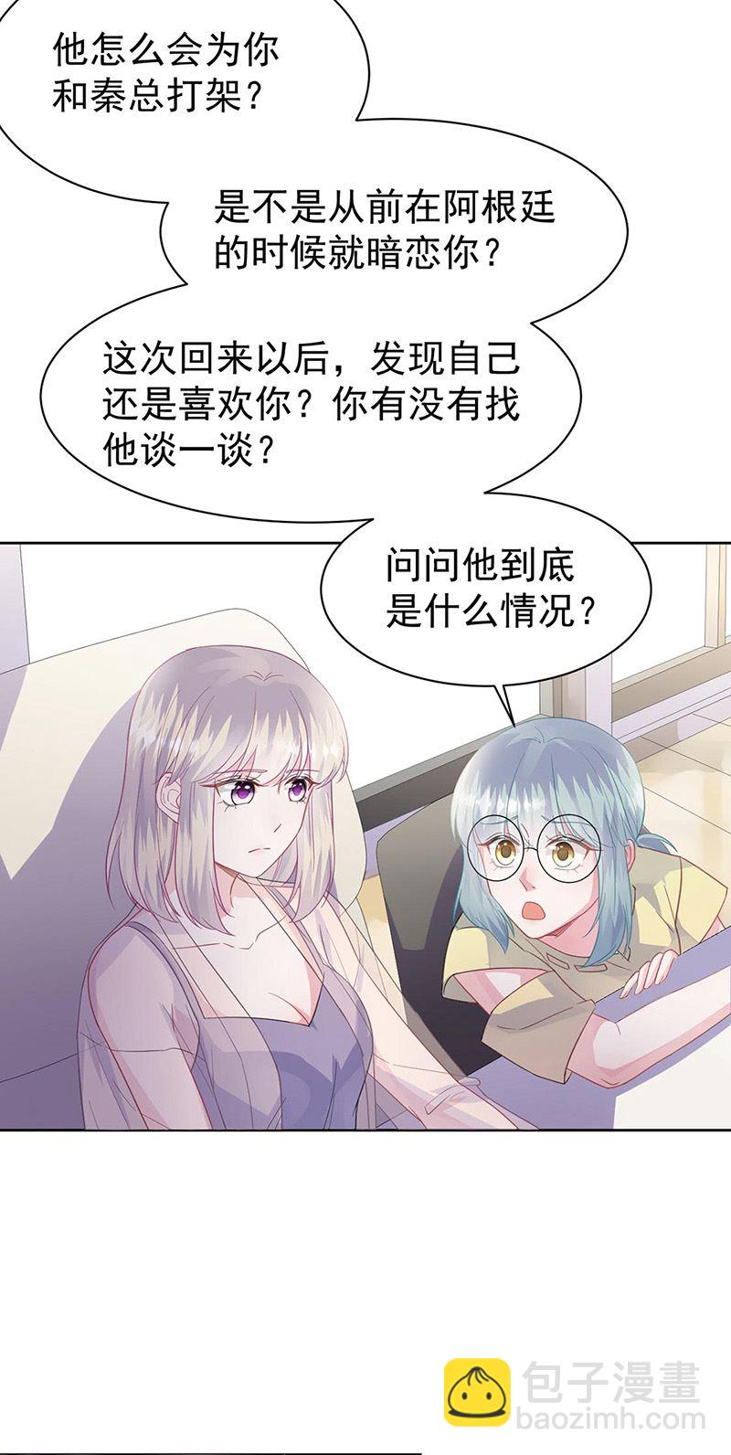 《惹上首席总裁千金归来》第178话 对我放手 第16页