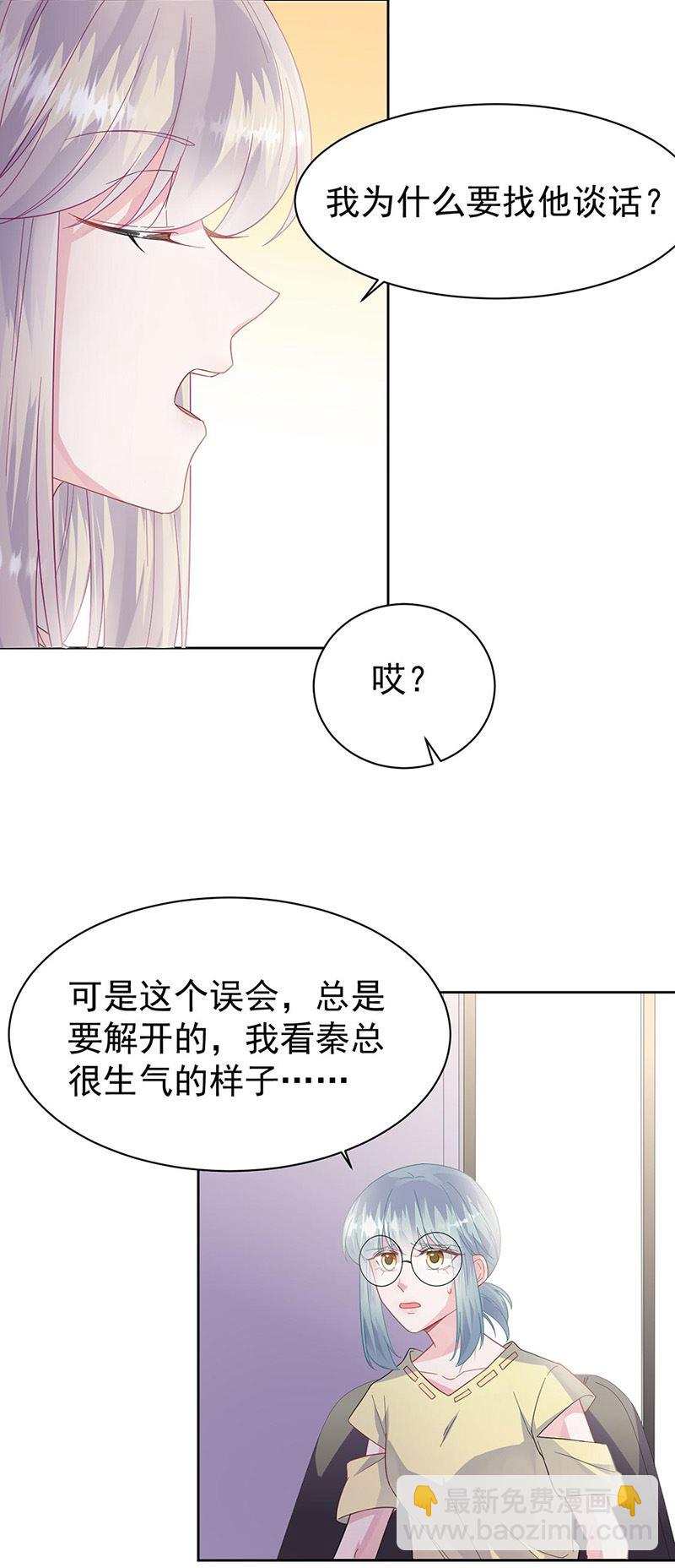 《惹上首席总裁千金归来》第178话 对我放手 第17页