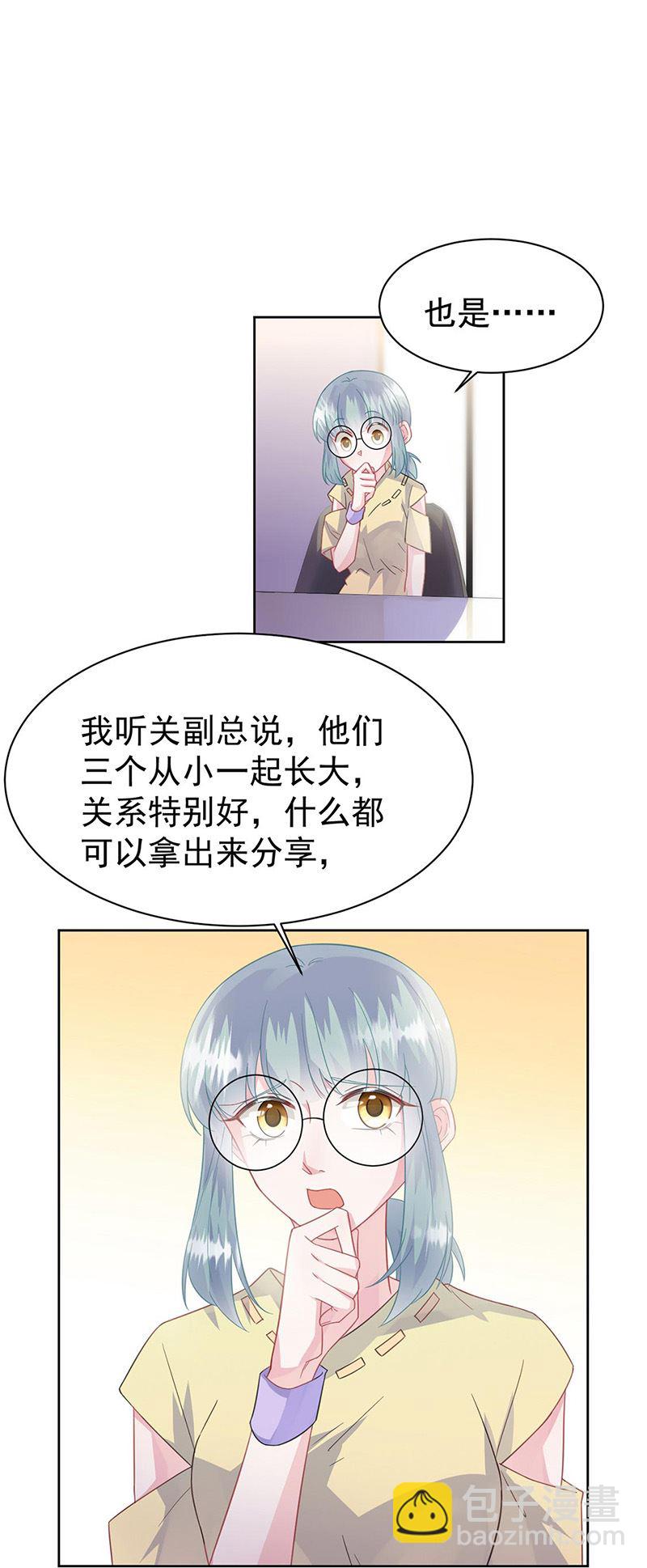 《惹上首席总裁千金归来》第178话 对我放手 第19页