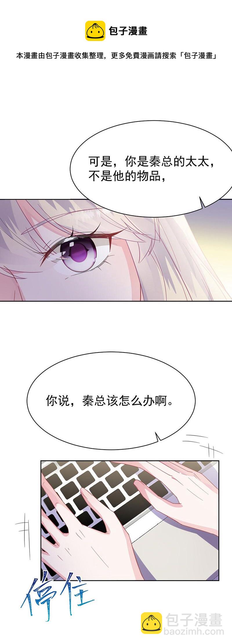《惹上首席总裁千金归来》第178话 对我放手 第20页