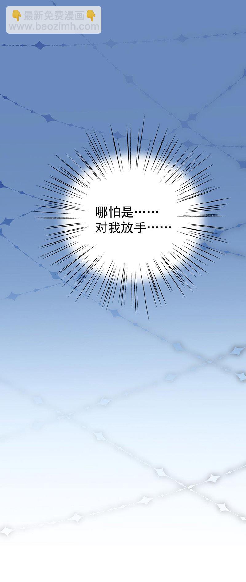 《惹上首席总裁千金归来》第178话 对我放手 第22页