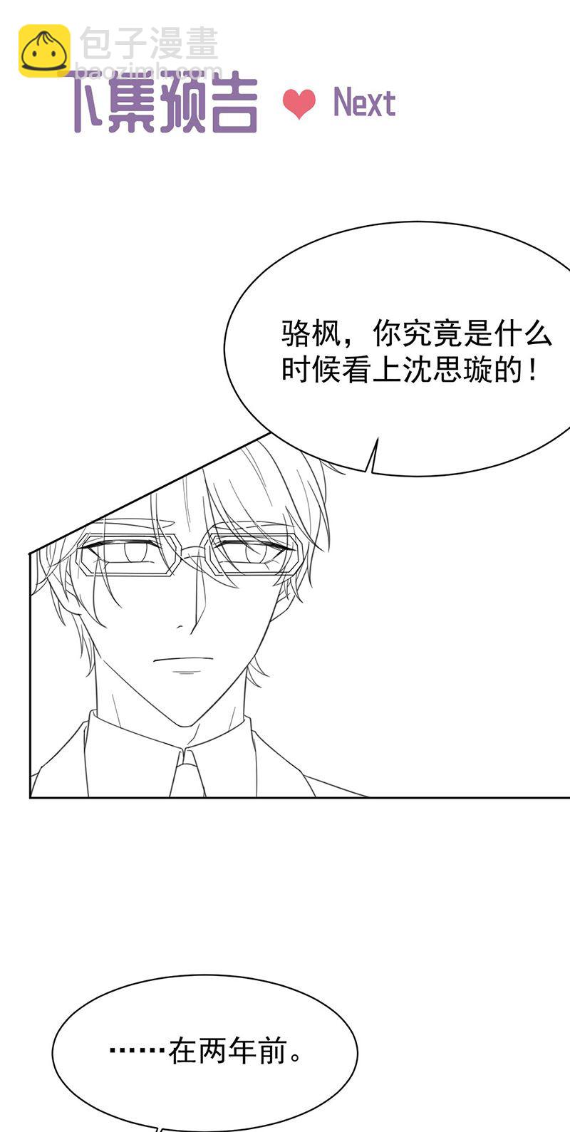 《惹上首席总裁千金归来》第178话 对我放手 第23页