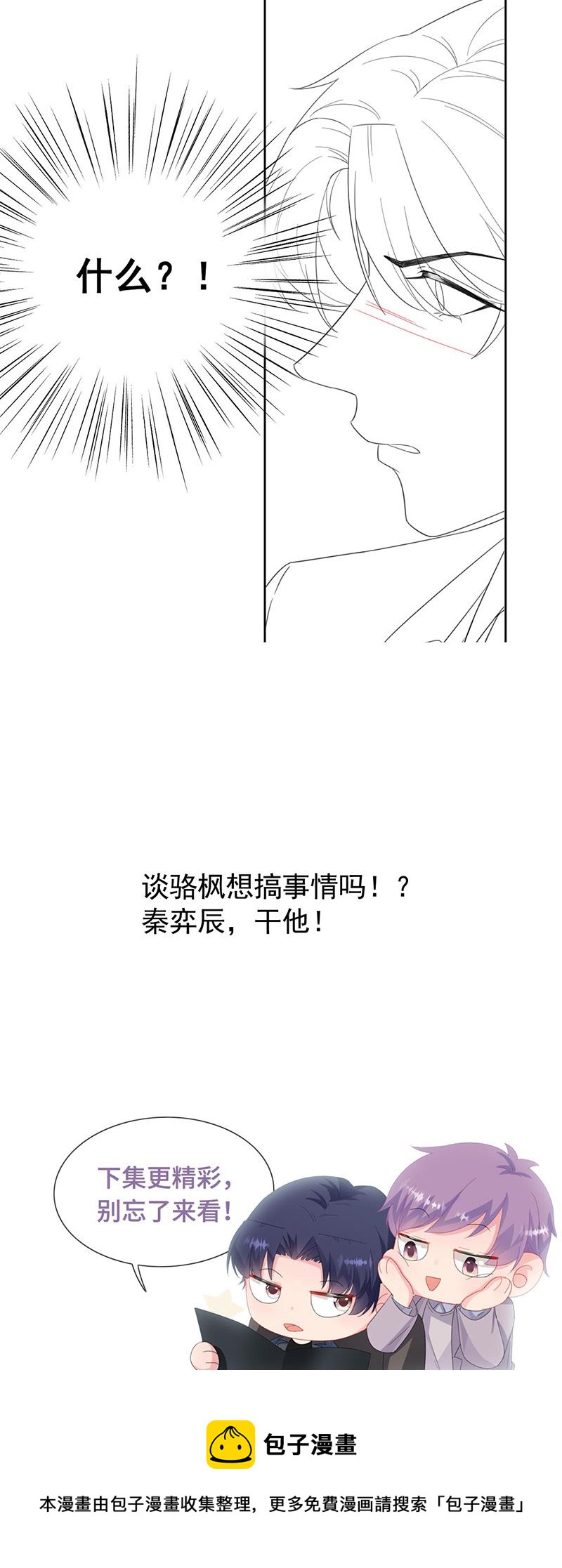 《惹上首席总裁千金归来》第178话 对我放手 第25页