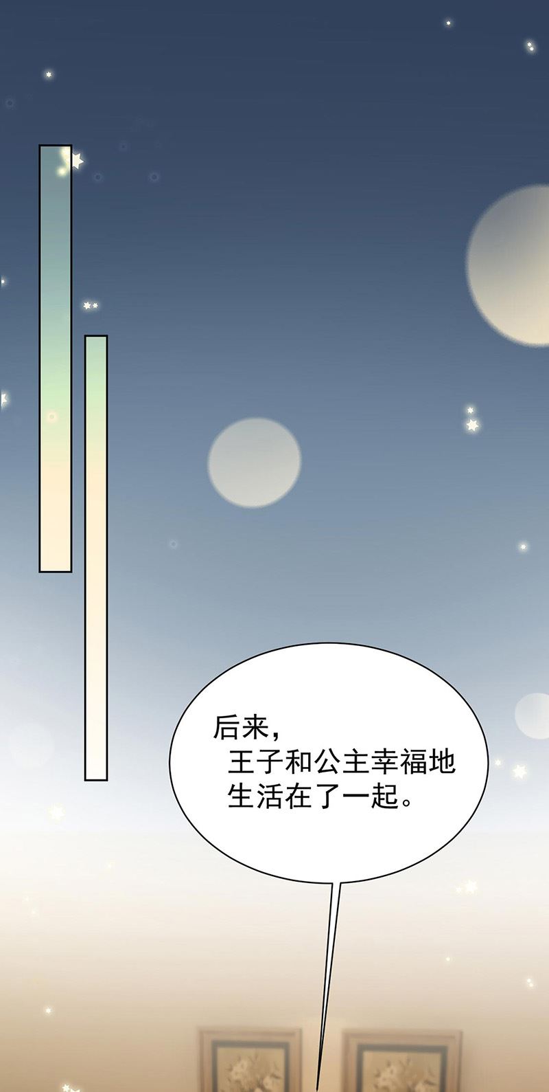 《惹上首席总裁千金归来》第178话 对我放手 第2页
