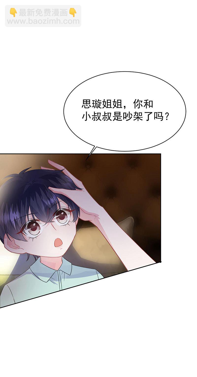 《惹上首席总裁千金归来》第178话 对我放手 第4页