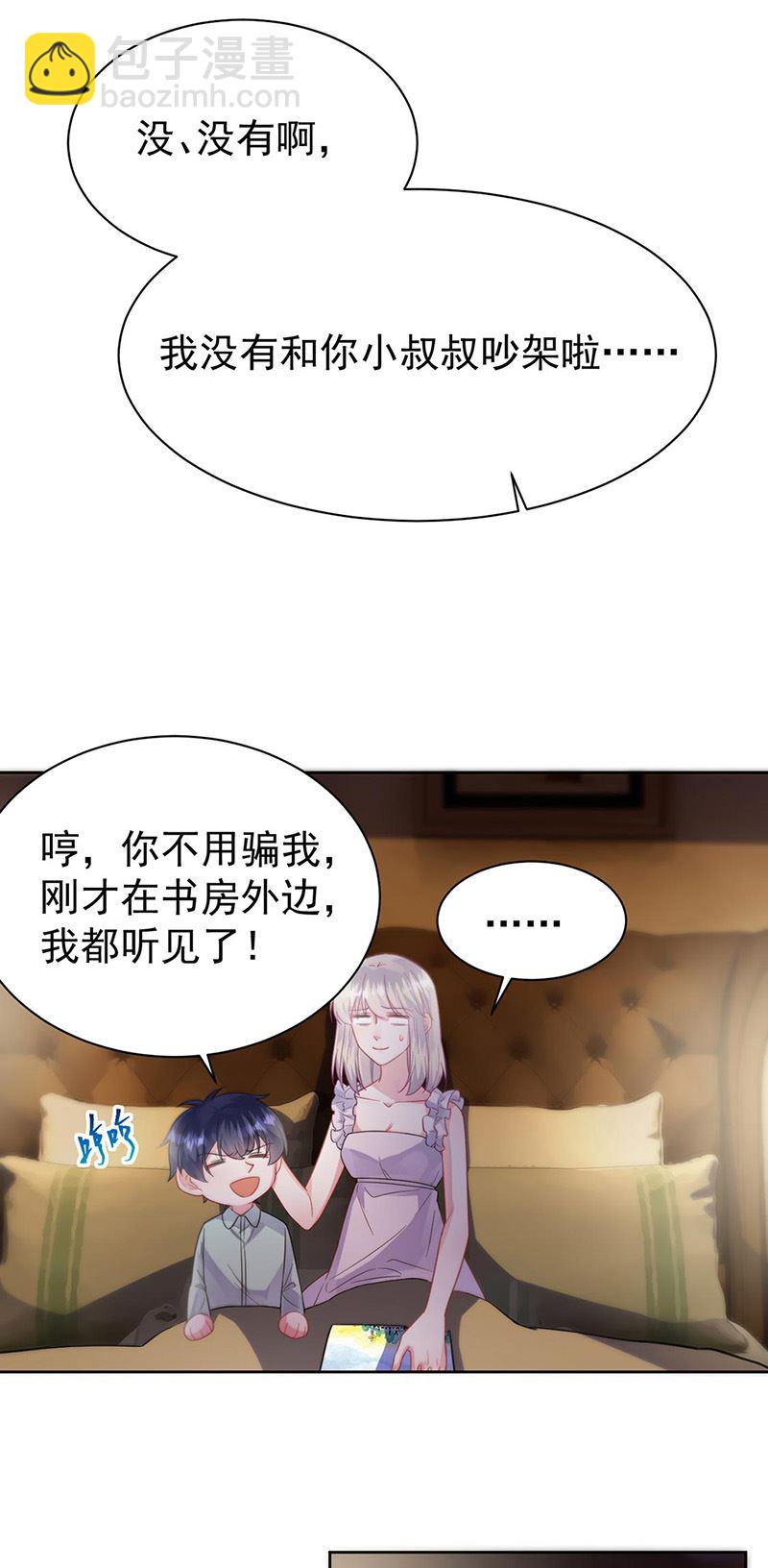 《惹上首席总裁千金归来》第178话 对我放手 第5页