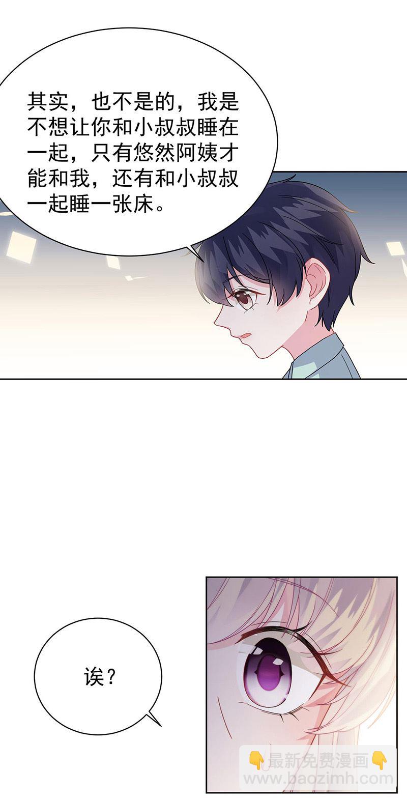 《惹上首席总裁千金归来》第178话 对我放手 第7页