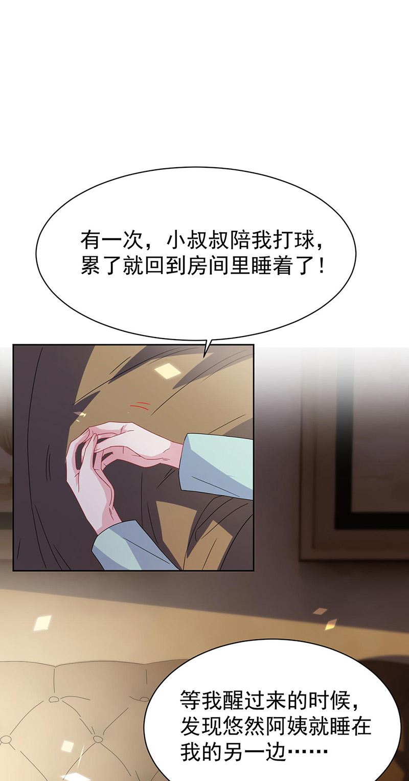 《惹上首席总裁千金归来》第178话 对我放手 第8页