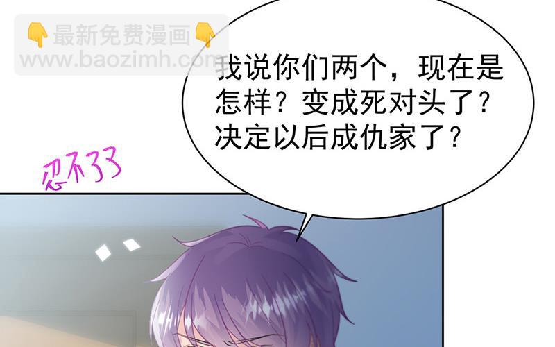 《惹上首席总裁千金归来》第179话 我不会让！ 第10页