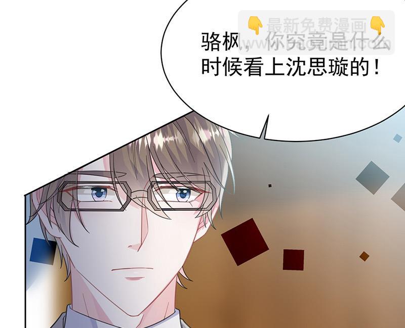 《惹上首席总裁千金归来》第179话 我不会让！ 第15页