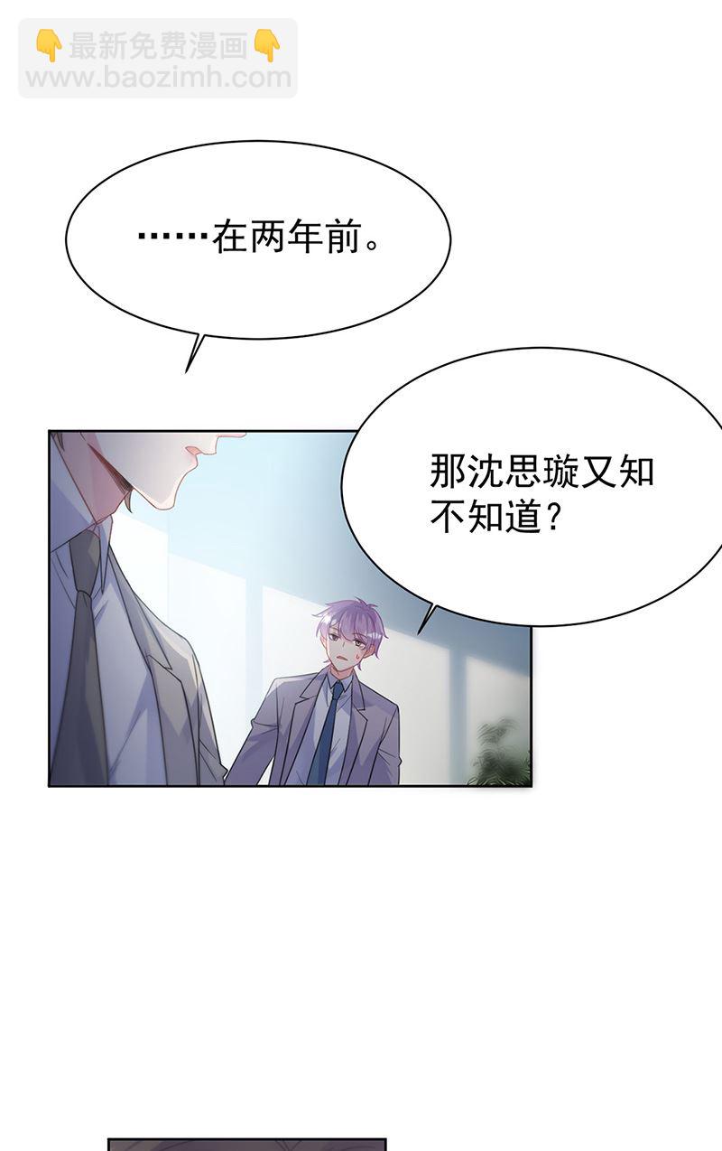 《惹上首席总裁千金归来》第179话 我不会让！ 第18页