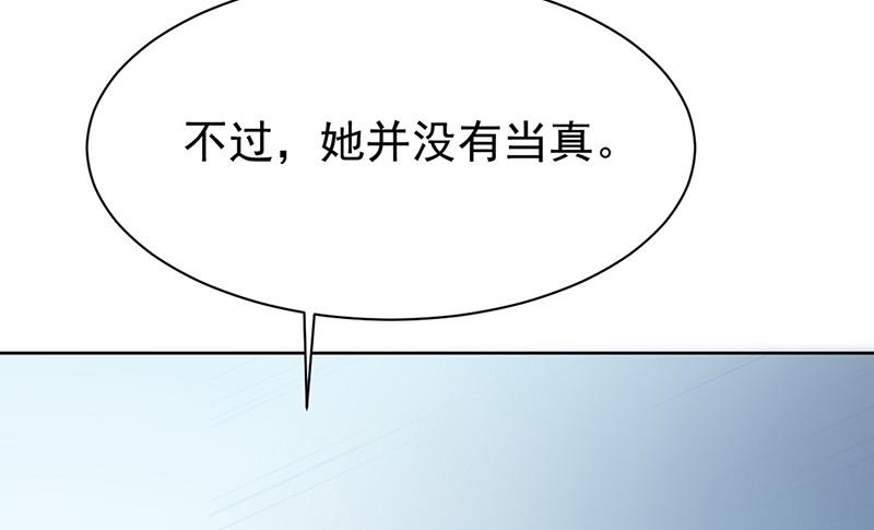 《惹上首席总裁千金归来》第179话 我不会让！ 第22页