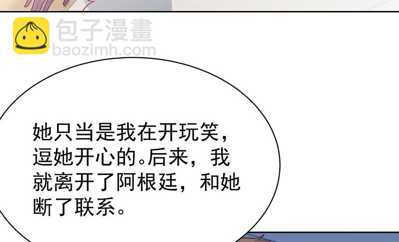《惹上首席总裁千金归来》第179话 我不会让！ 第24页