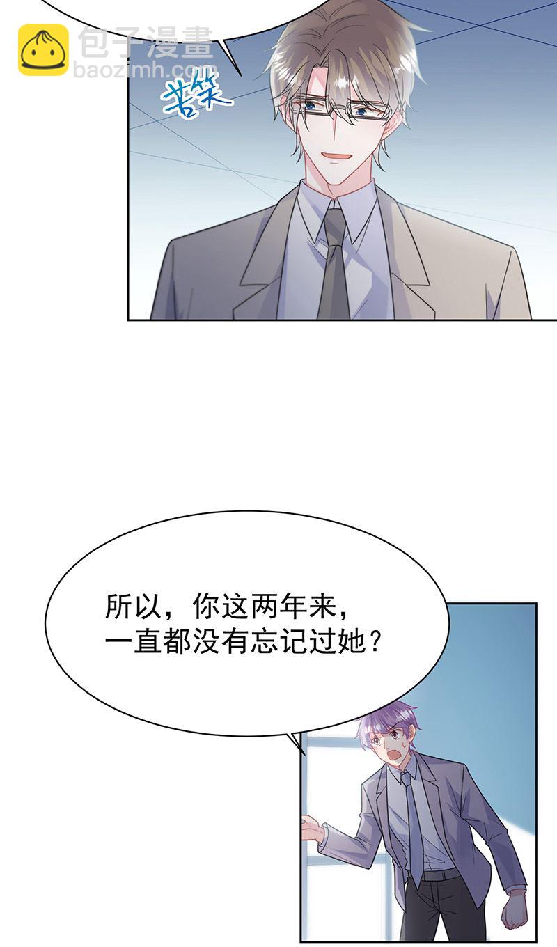 《惹上首席总裁千金归来》第179话 我不会让！ 第25页