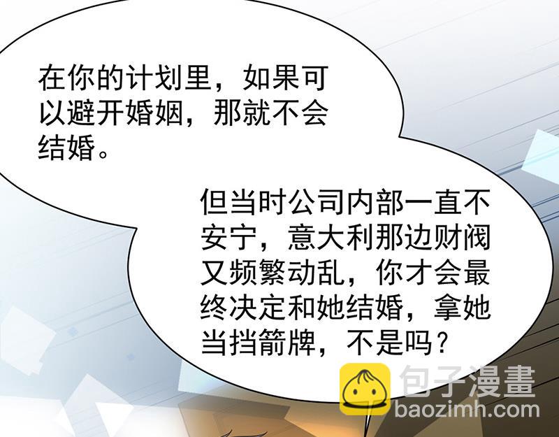 《惹上首席总裁千金归来》第179话 我不会让！ 第31页